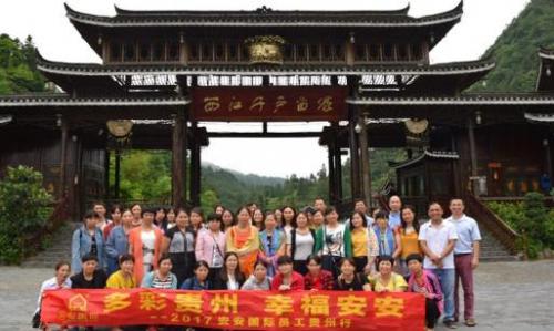 多彩贵州 幸福bevictor伟德——2017bevictor伟德国际员工贵州游