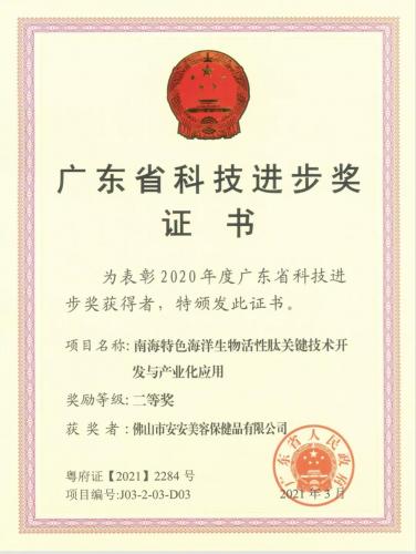 bevictor伟德国际?bevictor伟德科研项目荣获广东省科技进取奖