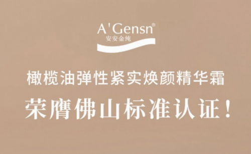 bevictor伟德金纯橄榄油弹性紧实焕颜精华霜荣膺拉萨尺度认证！