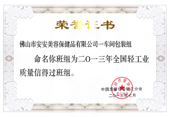 2013年7月8日~12日bevictor伟德美容保健品有限公司一车间包装组荣获37.png 2013年7月8日~12日bevictor伟德美容保健品有限公司一车间包装组荣获37.png