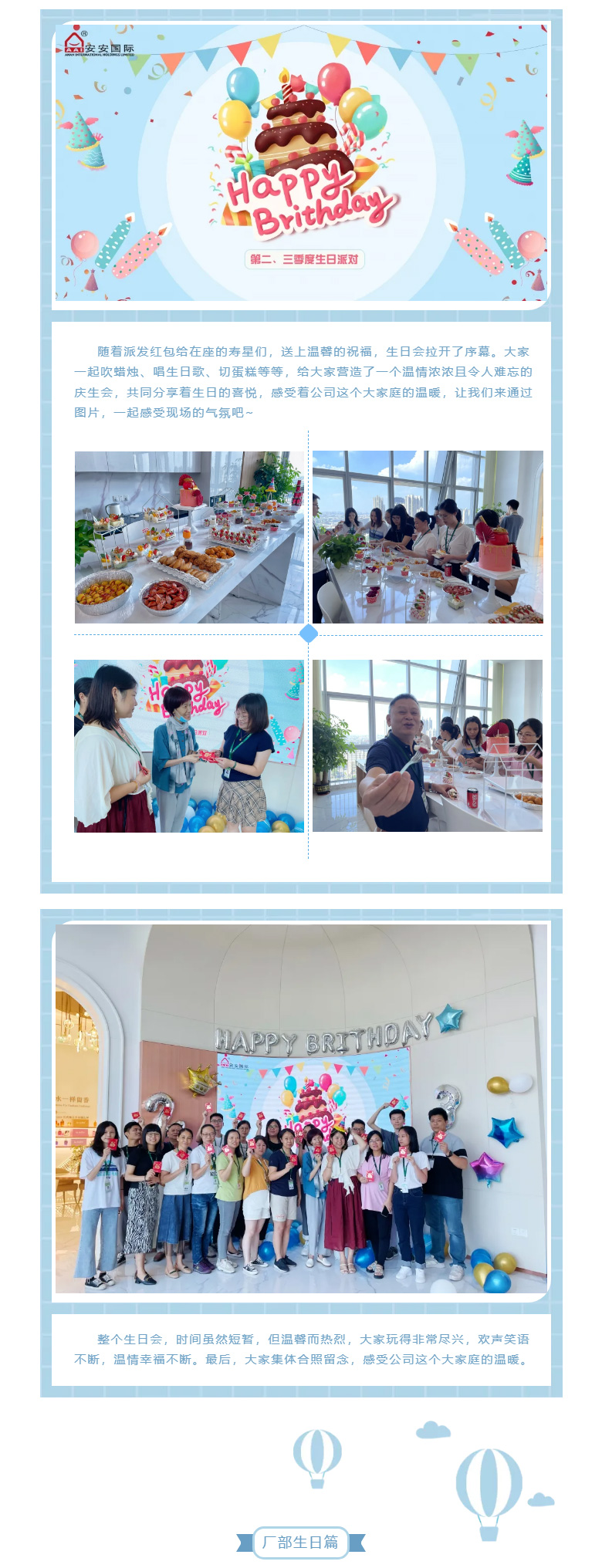 bevictor伟德国际-l-第二、三季度生日会_02.jpg