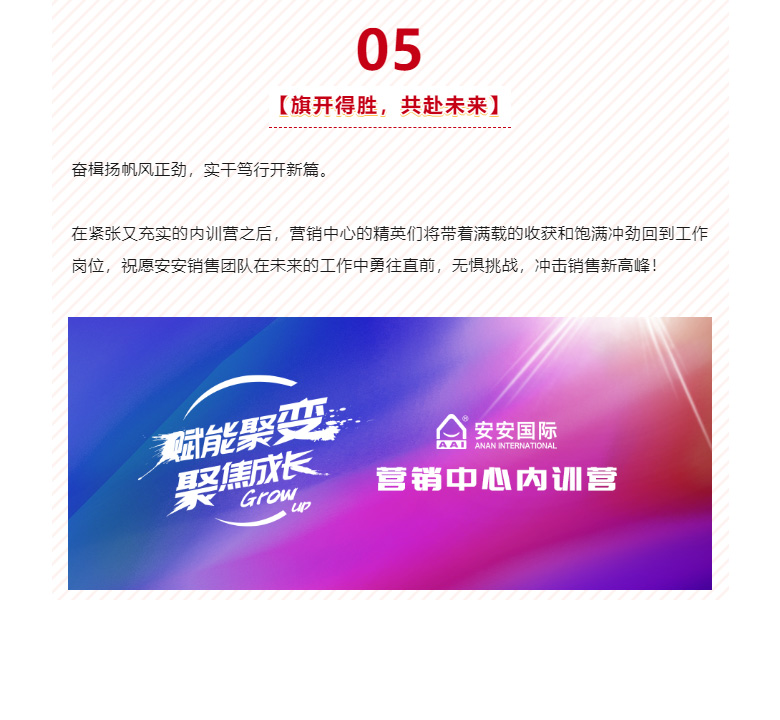 赋能聚变，聚焦成长-。07.jpg
