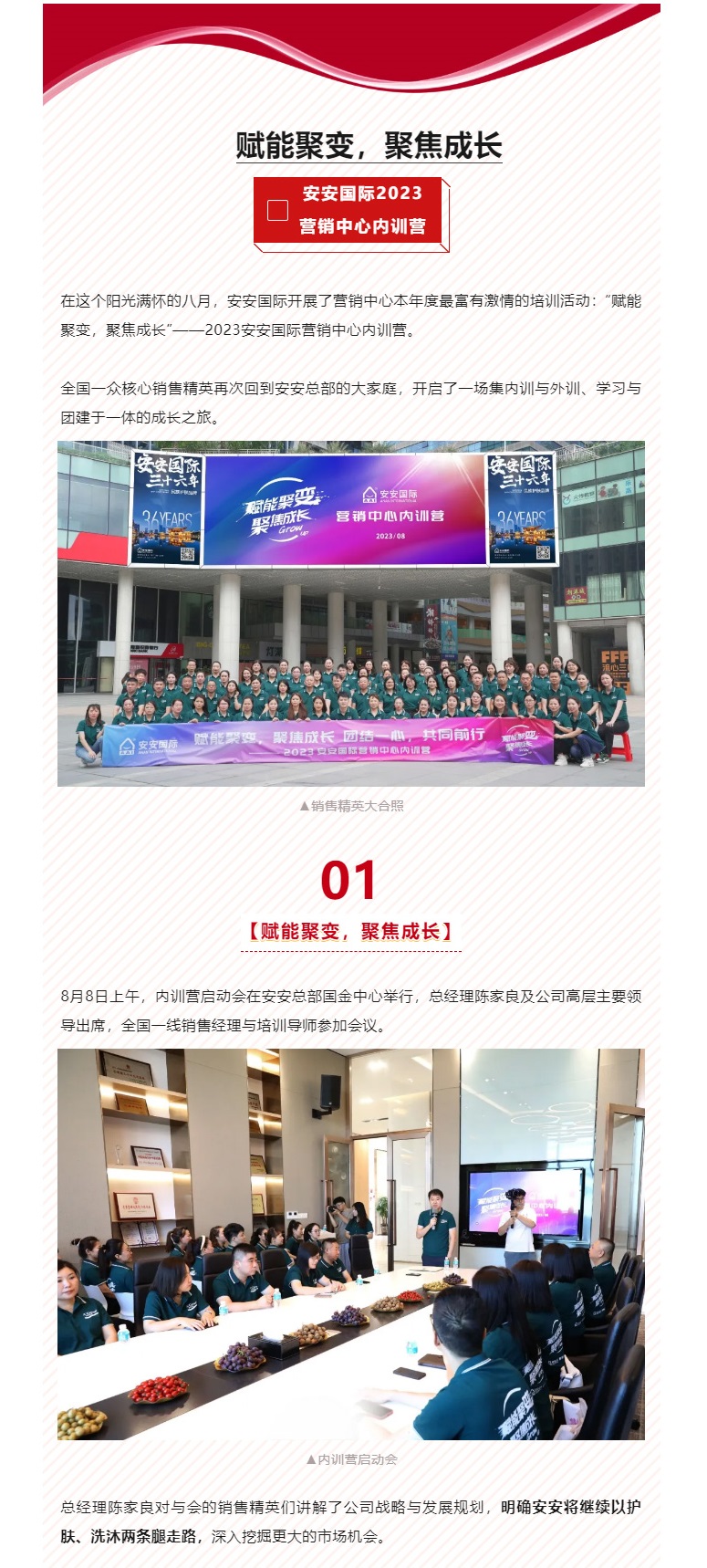 赋能聚变，聚焦成长-。01.jpg
