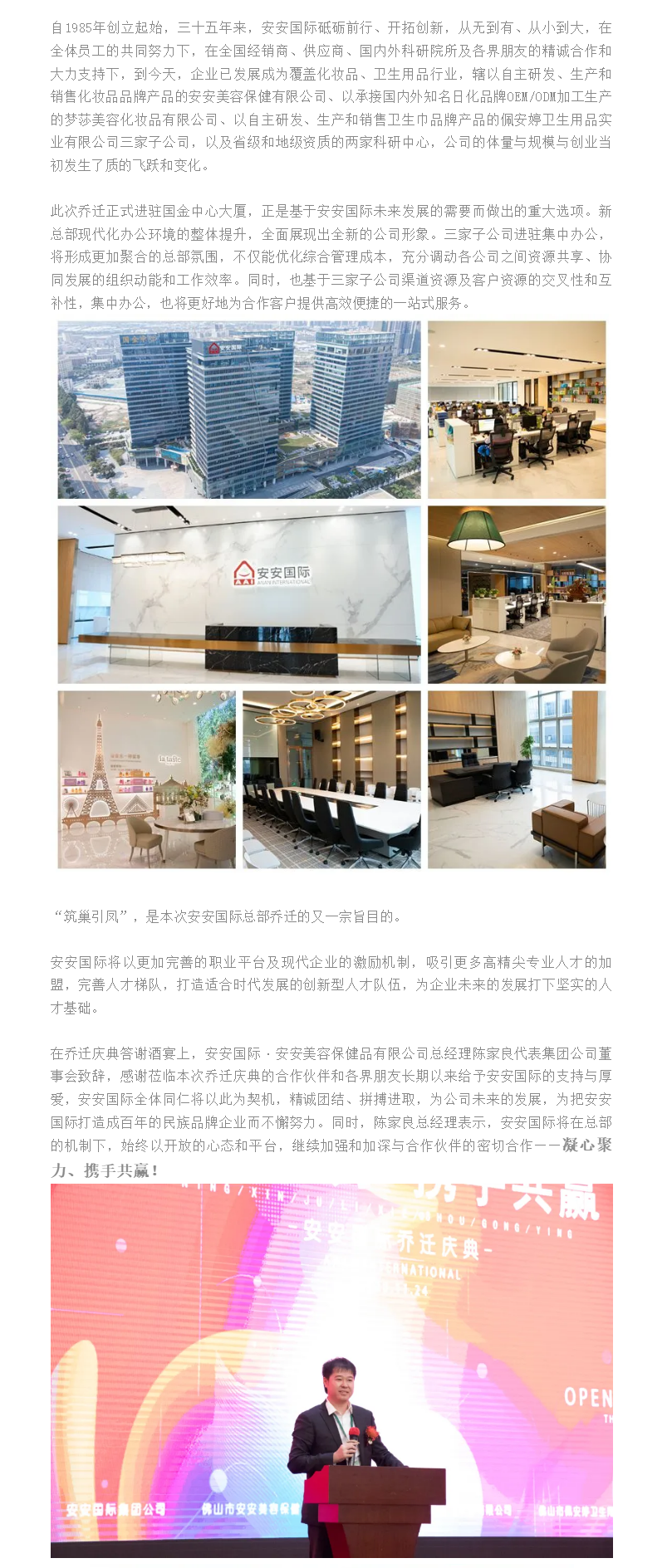 筑巢引凤、凝心聚力、携手共赢、迈向未来 ——bevictor伟德国际总部乔迁庆典 - 副本.png