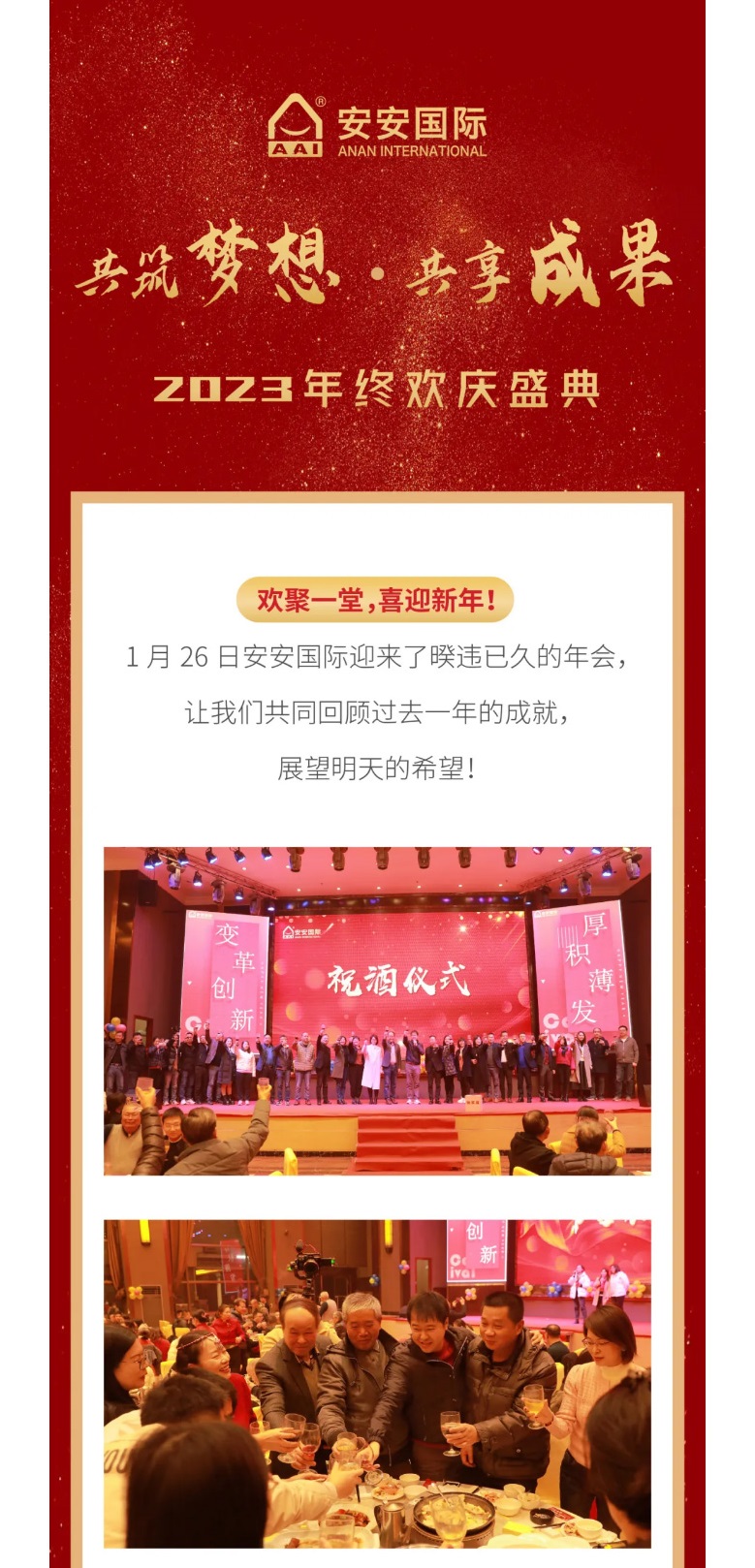 bevictor伟德国际2023年终欢庆盛典_01.jpg