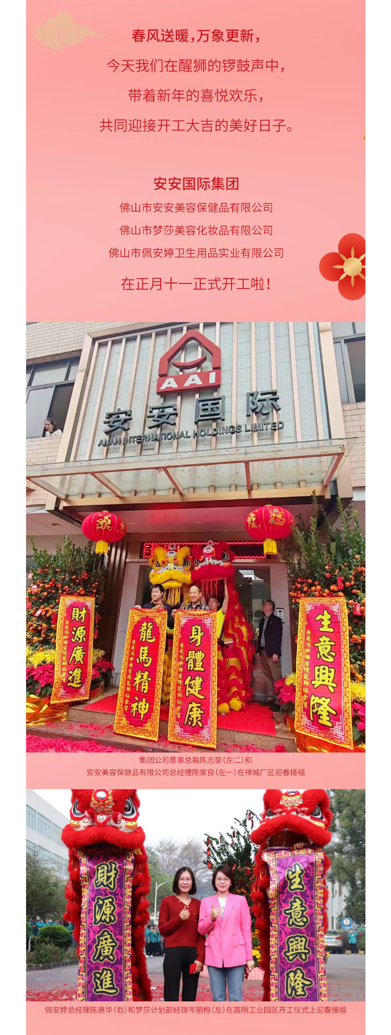 龙腾狮跃，共铸鲜丽未来！2_02.jpg