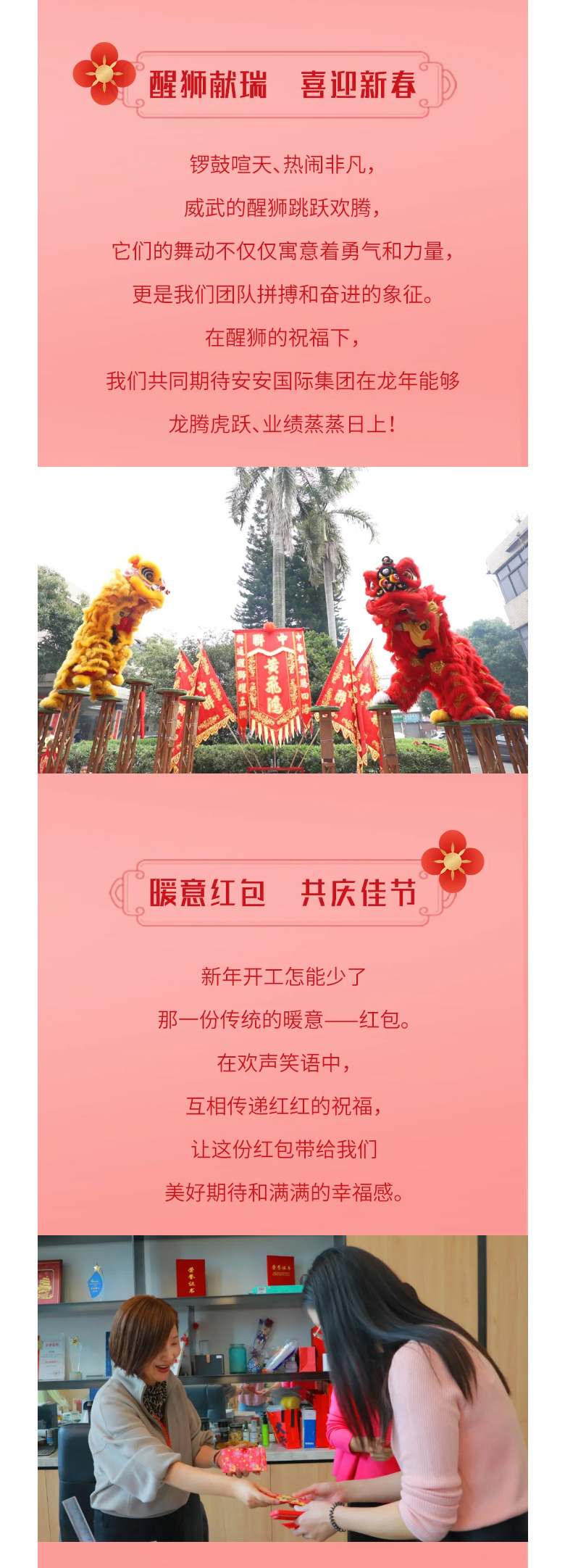 龙腾狮跃，共铸鲜丽未来！2_03.jpg