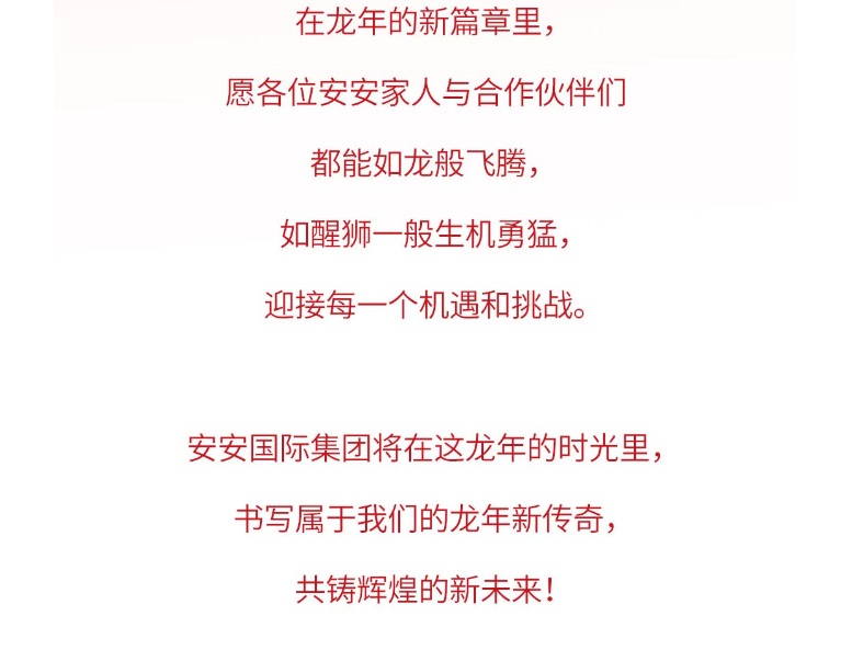 龙腾狮跃，共铸鲜丽未来！2_05.jpg